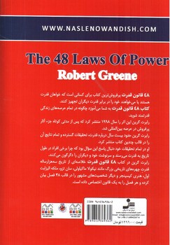 تصویر کتاب 48 قانون قدرت
