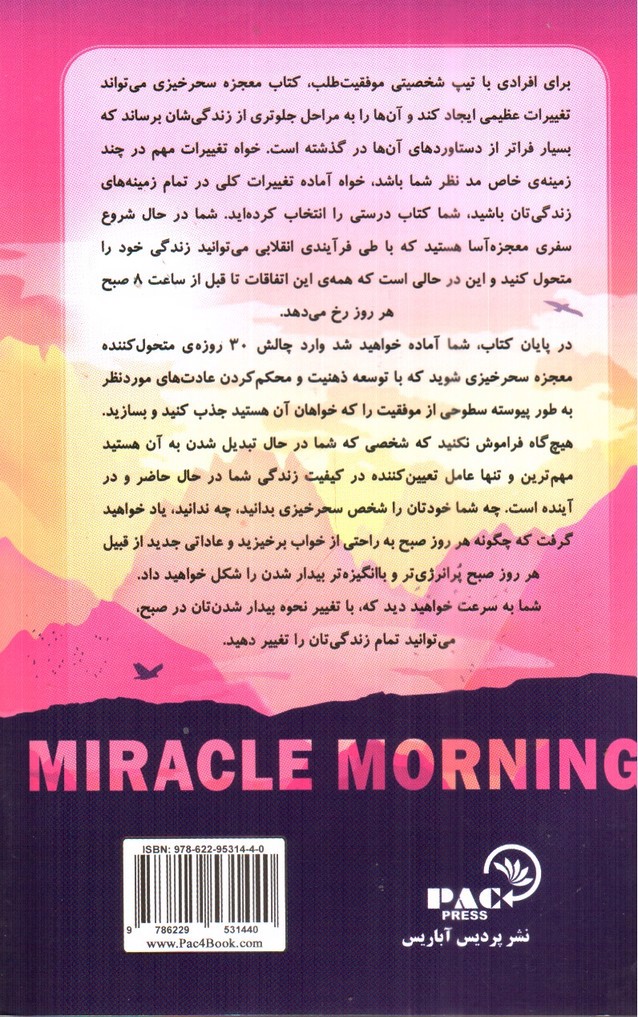 تصویر کتاب معجزه سحرخیزی