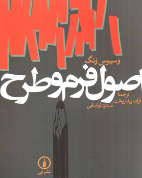 تصویر کتاب اصول فرم و طرح