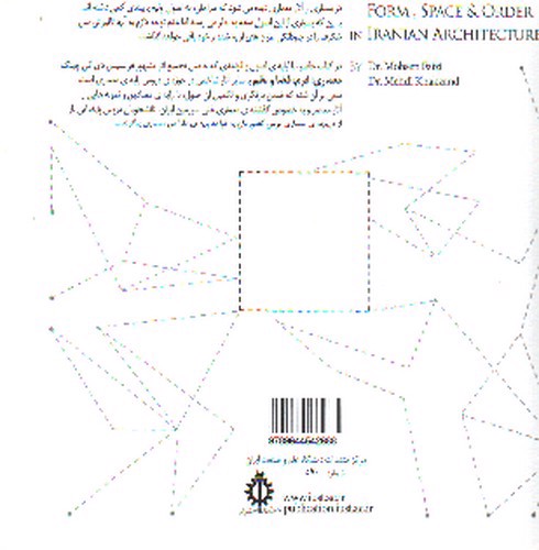 تصویر کتاب فرم، فضا و نظم در معماری ایران