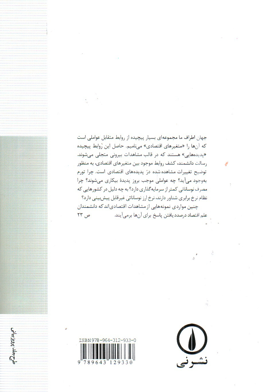 تصویر کتاب مبانی اقتصاد