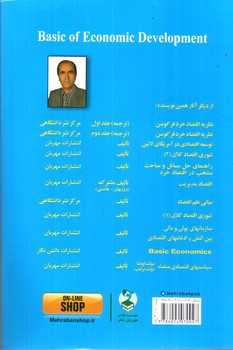 تصویر کتاب مبانی توسعه اقتصادی (ویراست جدید)