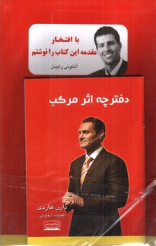 تصویر کتاب اثر مرکب (همراه دفترچه)