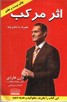 تصویر کتاب اثر مرکب (همراه دفترچه)