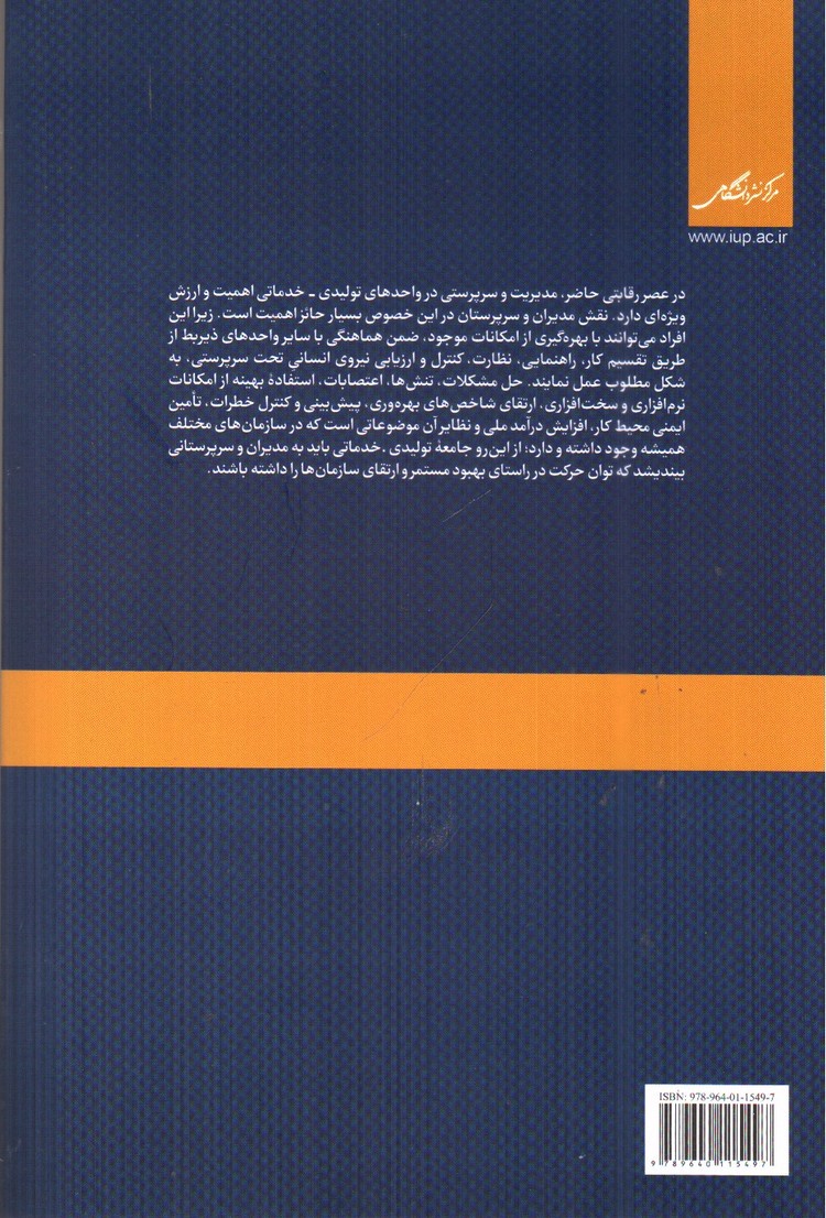 تصویر کتاب اصول سرپرستی