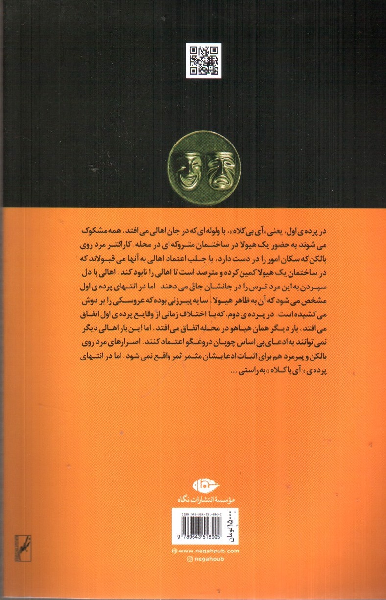 تصویر کتاب آی بی کلاه آی با کلاه