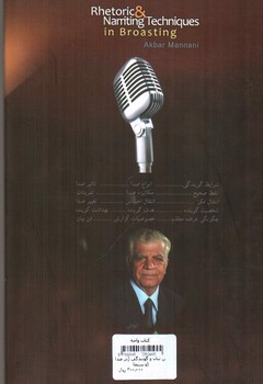 تصویر کتاب فن بیان و گویندگی (در صدا و سیما)