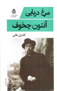 تصویر کتاب مرغ دریایی