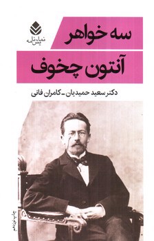 تصویر کتاب سه خواهر