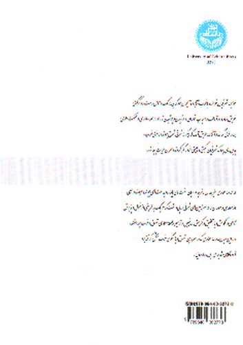 تصویر کتاب سنت و بدعت در آموزش معماری