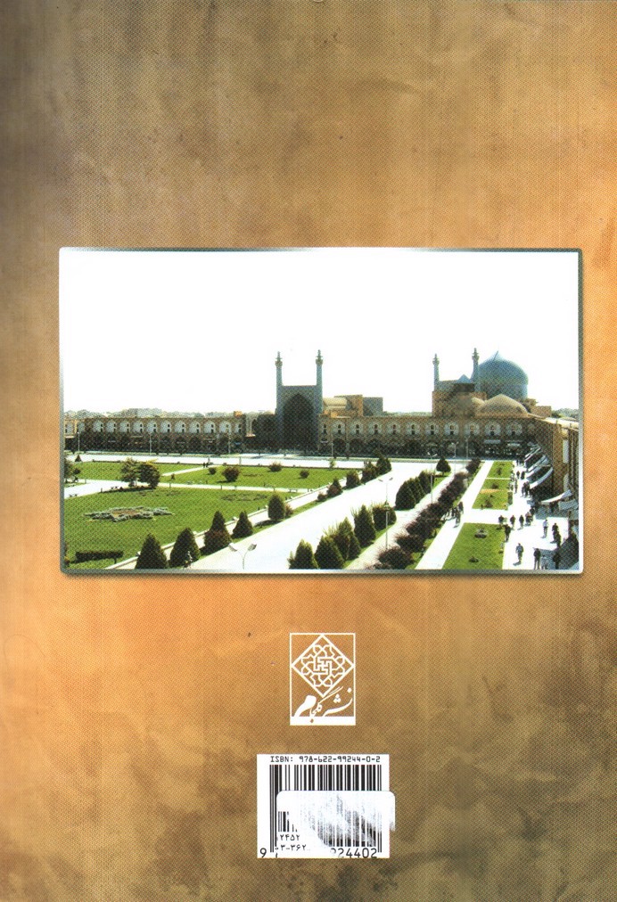 تصویر کتاب سبک شناسی معماری ایرانی (ویرایش جدید)