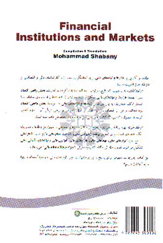 تصویر کتاب بازارها و نهادهای مالی (1713)