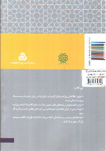 تصویر کتاب مدیریت ریسک و موسسات مالی