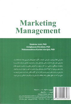 تصویر کتاب مدیریت بازاریابی