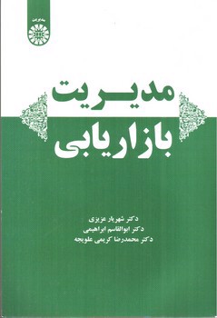 تصویر کتاب مدیریت بازاریابی