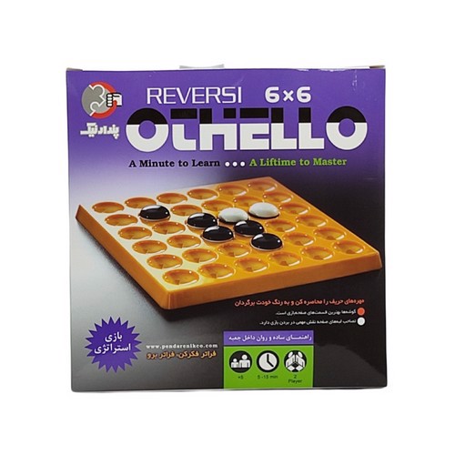تصویر بازی فکری اتلو 6*6 (2نفره - بالای 5 سال) (بنفش)