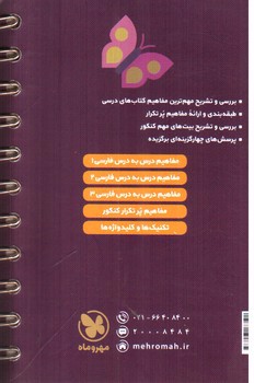 تصویر کتاب مهر و ماه مفهوم و قرابت معنایی جامع (لقمه طلایی)