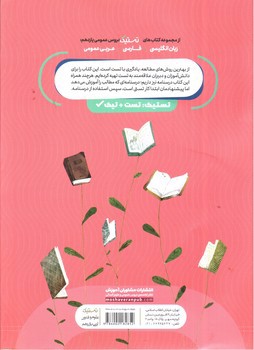 تصویر کتاب مشاوران آموزش تستیک علوم و فنون ادبی یازدهم