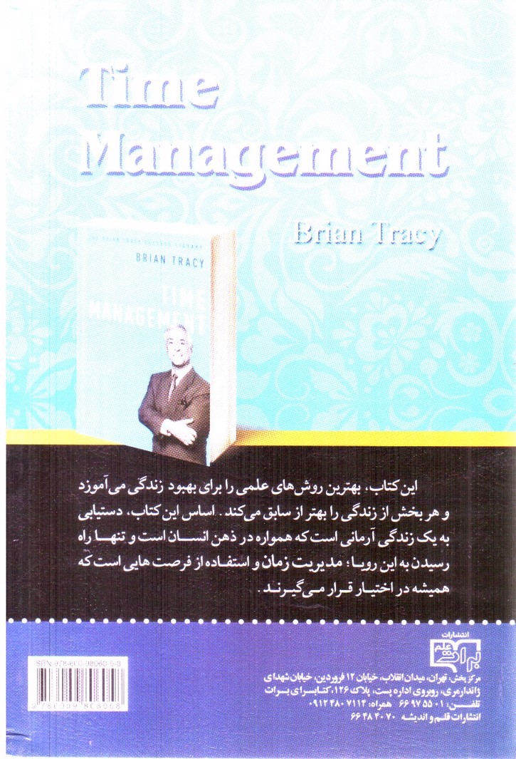 تصویر کتاب مدیریت زمان