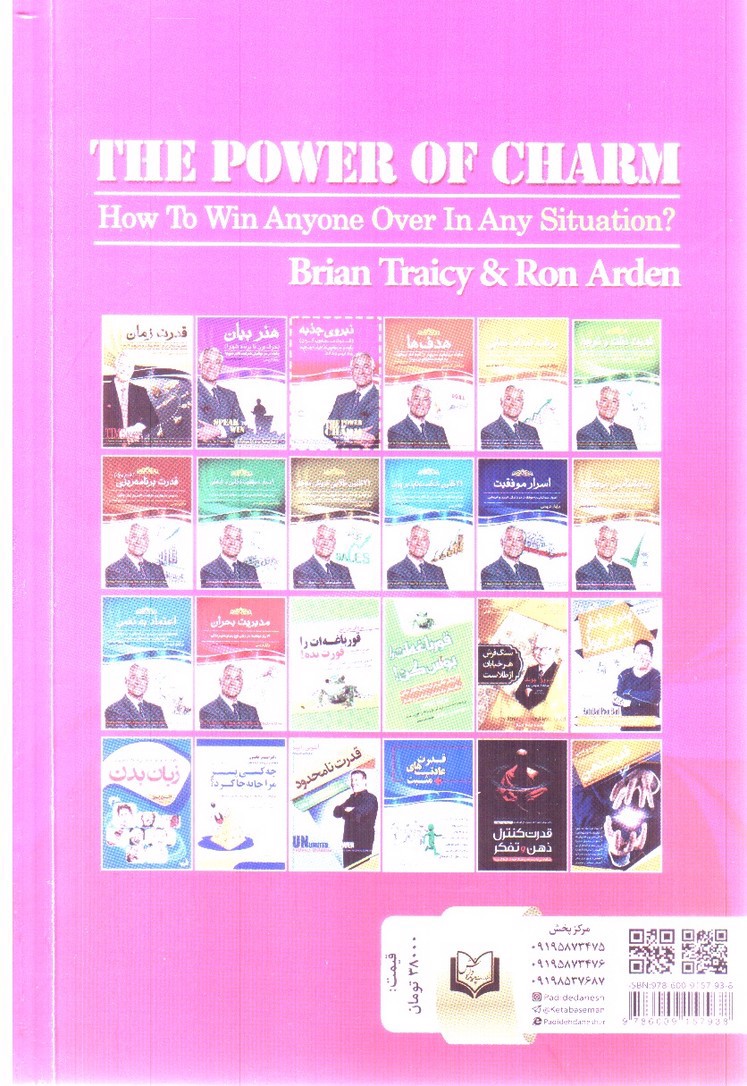 تصویر کتاب نیروی جذبه (قدرت مجذوب کردن)