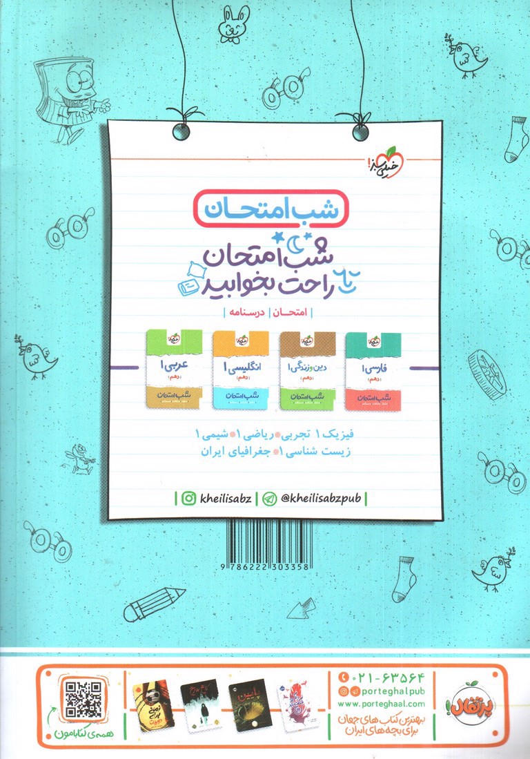 تصویر کتاب خیلی سبز زیست شناسی 1 دهم (کار)