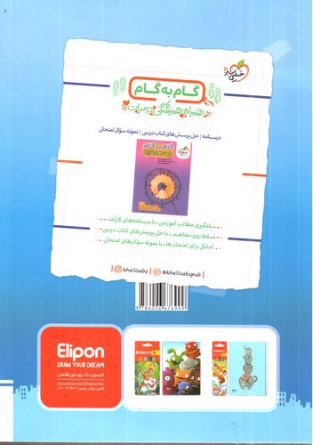 تصویر کتاب خیلی سبز علوم چهارم دبستان (کار)