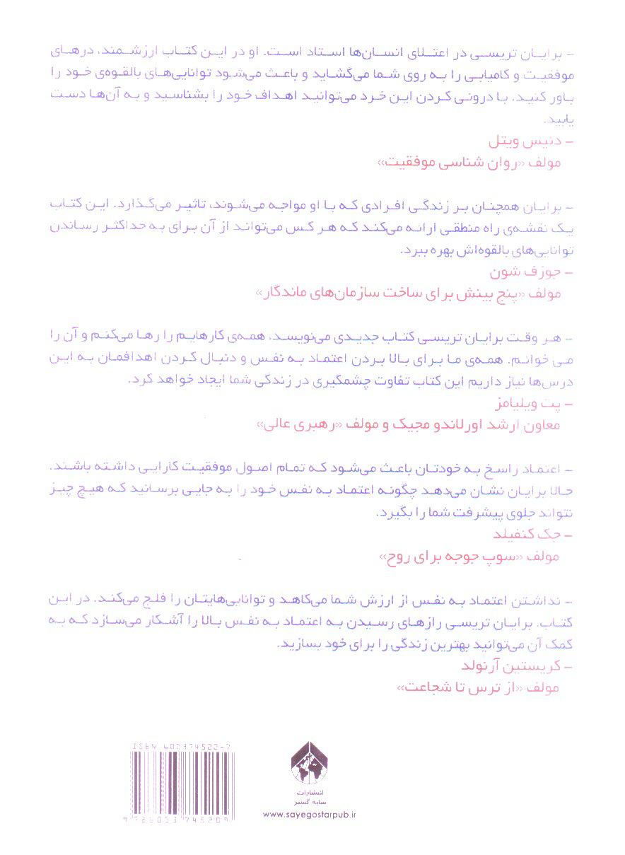تصویر کتاب قدرت اعتماد به نفس