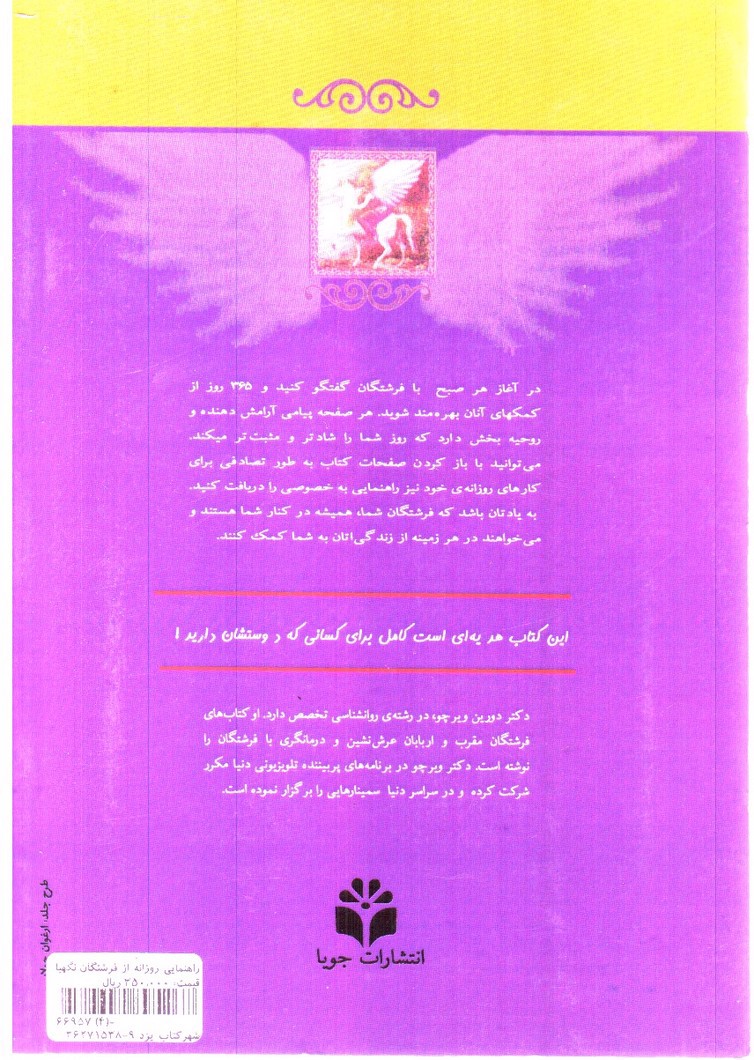 تصویر کتاب راهنمایی روزانه از فرشتگان نگهبان شما