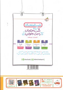 تصویر کتاب خیلی سبز ریاضی و آمار 2 یازدهم انسانی (ماجرای من و درسام)