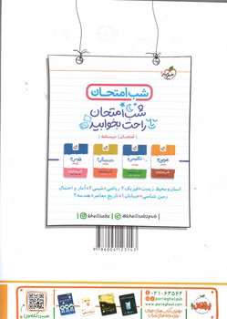 تصویر کتاب خیلی سبز آمار و احتمال 2 یازدهم (ماجرای من و درسام)