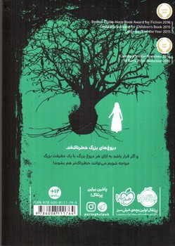 تصویر کتاب درخت دروغ