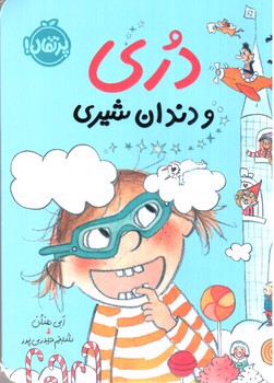 تصویر کتاب دری و دندان شیری