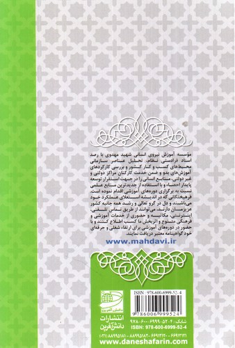 تصویر کتاب دانش آفرین راهنمای تدریس فارسی سوم دبستان