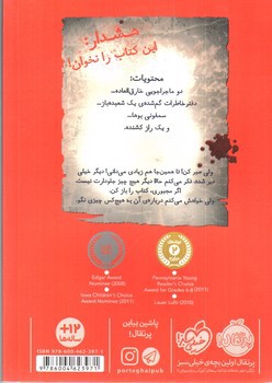 تصویر کتاب اسم این کتاب راز است