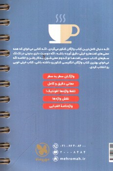 تصویر کتاب مهر و ماه واژگان سطر به سط زبان انگلیسی کنکور ( لقمه طلایی)