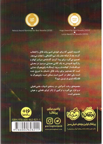 تصویر کتاب ربات آدم کش 2 (بحران مصنوعی)