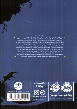 تصویر کتاب دوباره با برادران گریم (1)(افسانه ای تاریک و شوم)