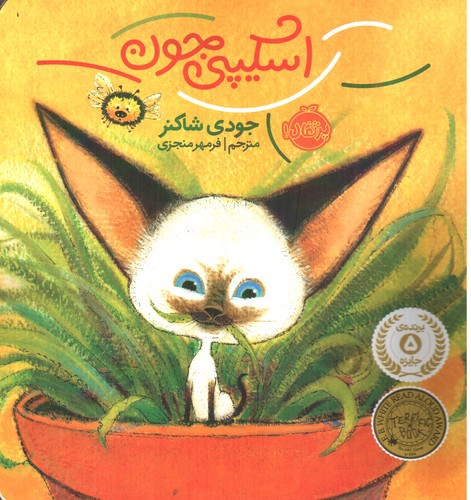 تصویر کتاب اسکیپی جون