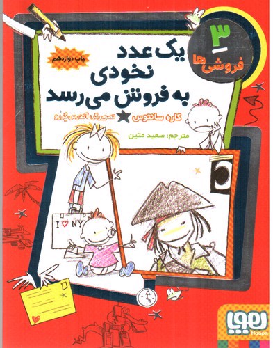 تصویر کتاب فروشی ها 3 (یک عدد نخودی به فروش می رسد)