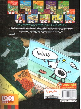 تصویر کتاب خانه درختی 6 (78 طبقه)