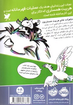 تصویر کتاب شاهزاده خانم همستر 4 (جادوی لوبیا)