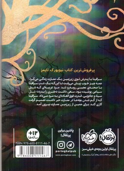 تصویر کتاب سرافینا و شنل سیاه