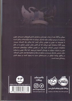 تصویر کتاب خوب های بد، بدهای خوب 2 (دنیای بدون شاهزاده)