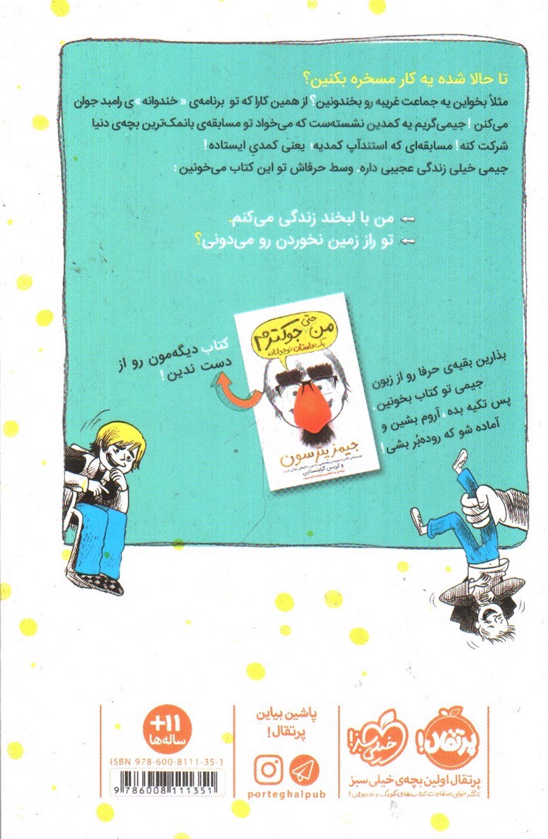 تصویر کتاب یک داستان نوجوانانه (من جوکم 1)