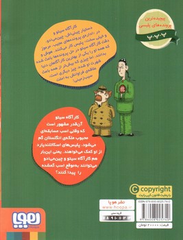 تصویر کتاب پرونده های کارآگاه سیتو 4 (یک روز در میان اسب دوانی)