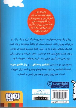 تصویر کتاب ماجراهای ریکی پرنده 1 (راز لاله ی سیاه)