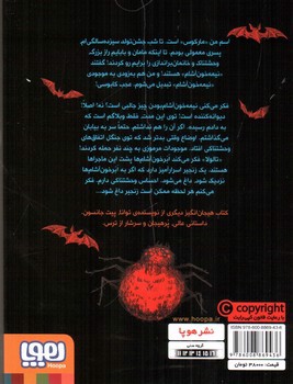 تصویر کتاب وبلاگ خون آشام 2 (باران جیغ بر جاده)