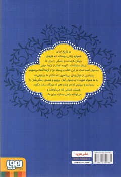 تصویر کتاب زنان پیشرو ( داستان هایی برای دختران)