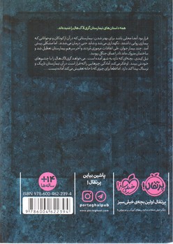 تصویر کتاب تیمارستان متروک