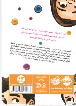 تصویر کتاب جنگ دکمه ای